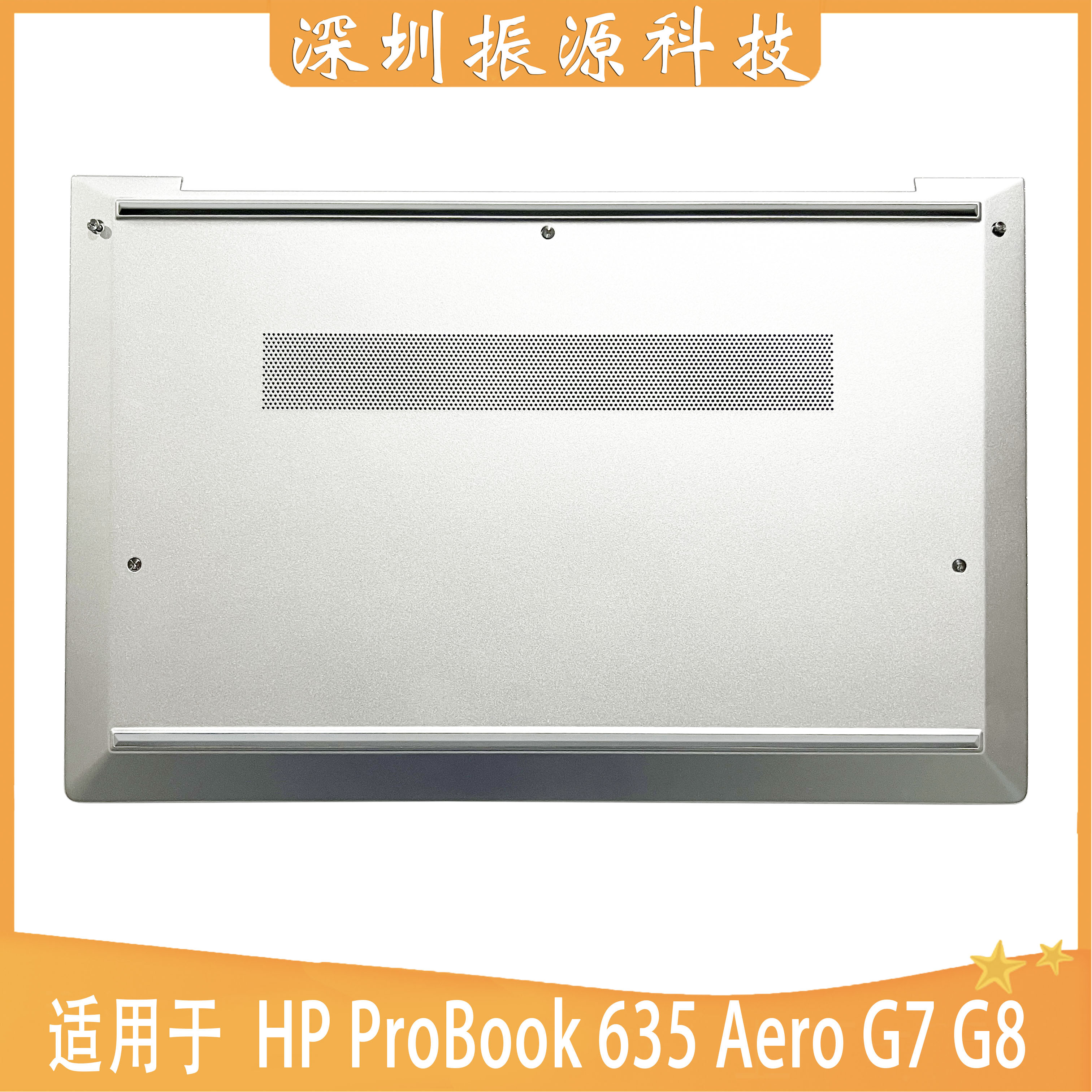 适用 HP ProBook 635 Aero G7 G8  D壳 主板下盖 M30652-001 外壳
