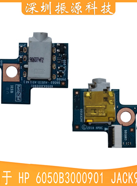 适用 惠普HP 音频板 耳机插孔 6050B3000901  JACK9500
