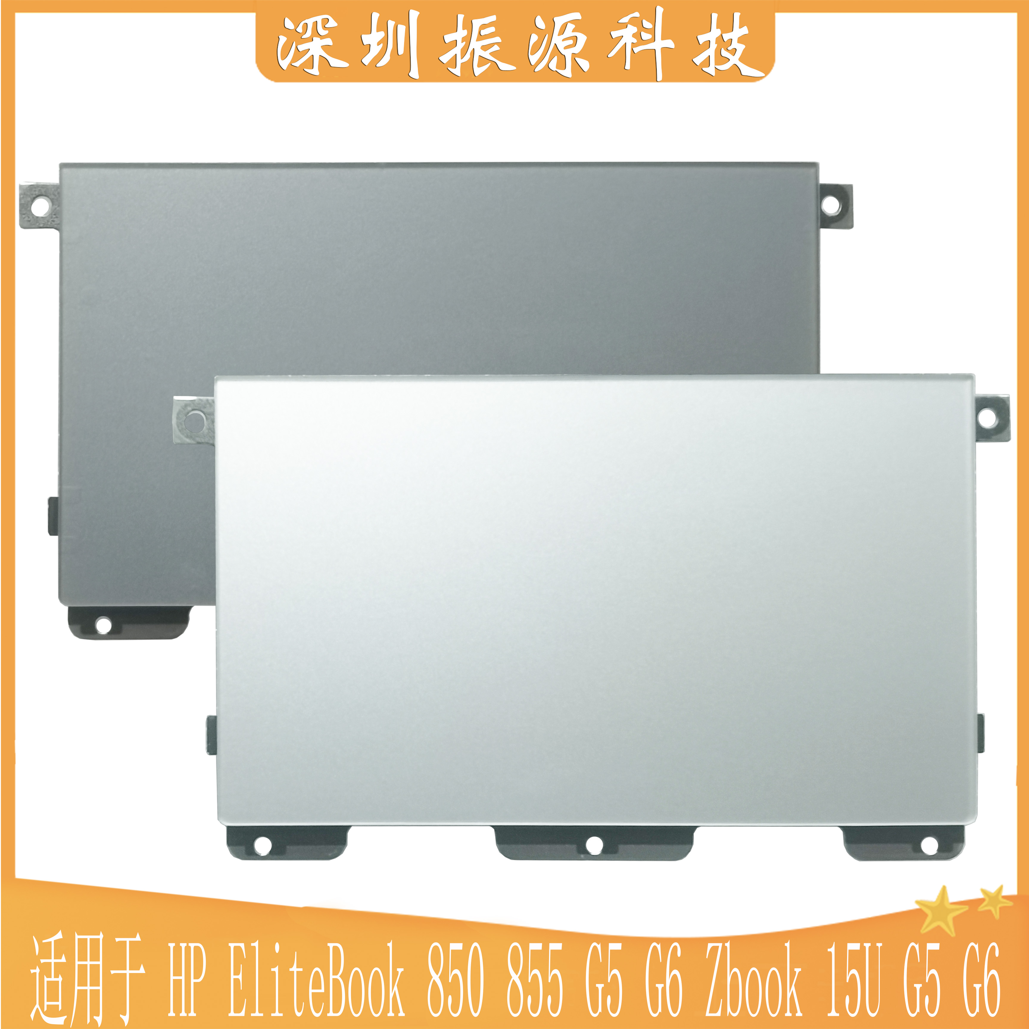 HP触摸板850G5G6zbook15U