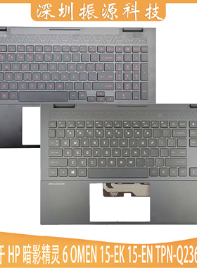 适用HP 暗影精灵6 15-EK EN TPN-Q236 Q238 C壳 触摸板 键盘 外壳