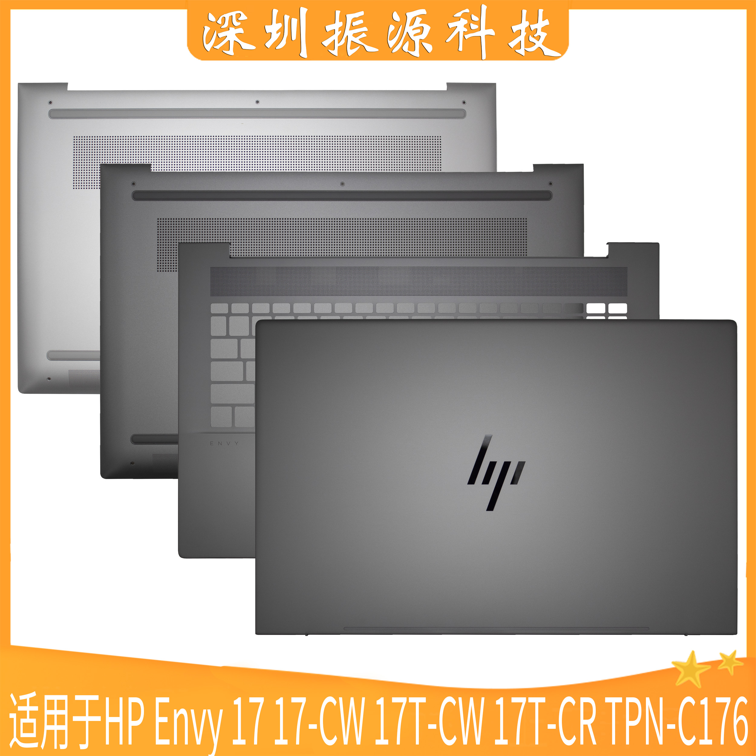 外壳HP17-CW17T-CW17T-CR