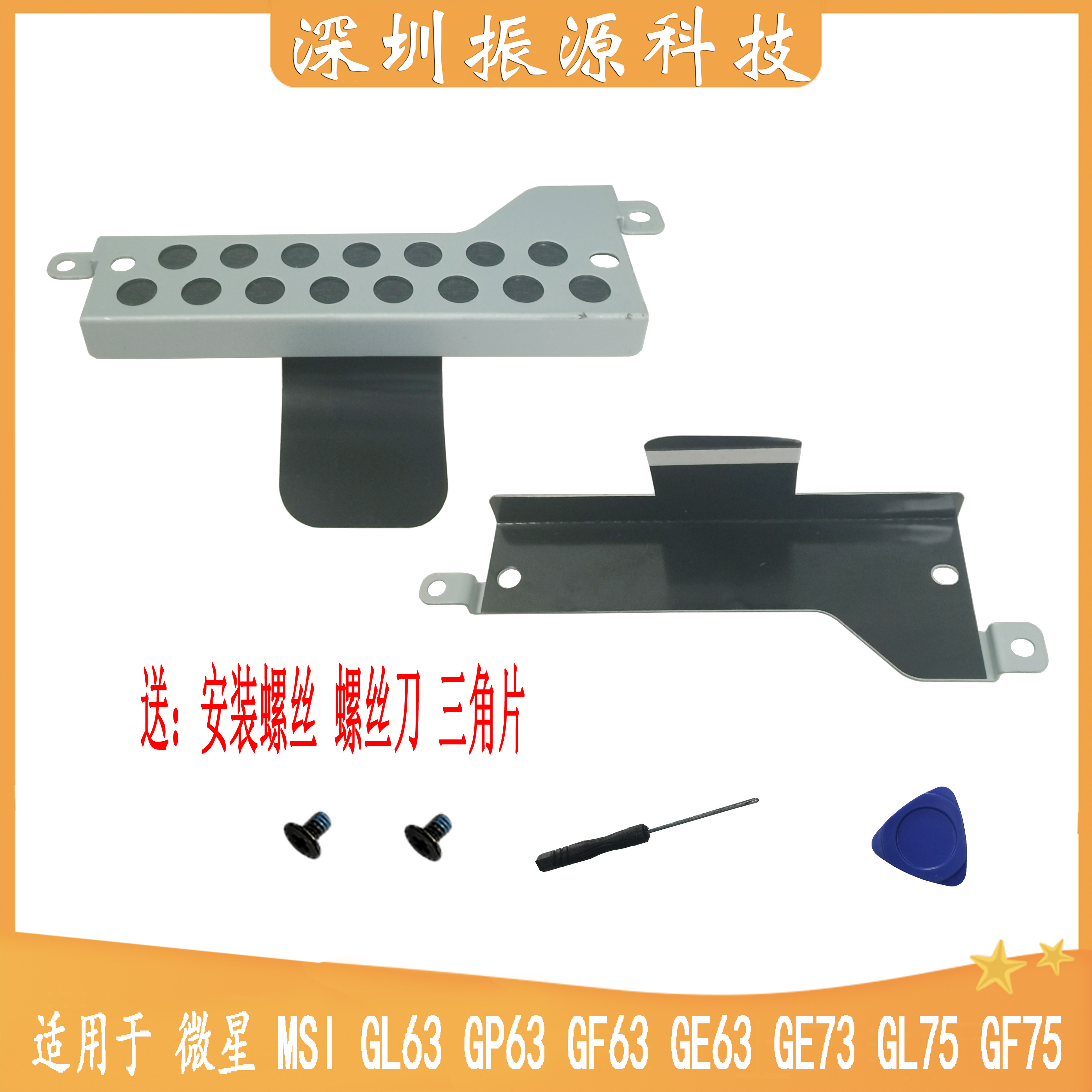 微星MSI硬盘支架GL63GP63GF63