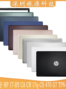 适用HP 17-BY CA CR 17Q-CS 470 G7 TPN-I133 AB壳 屏轴 轴盖