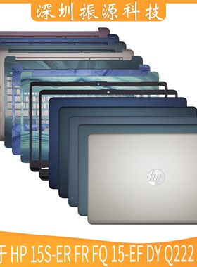 适用 HP/惠普15S-ER FR FQ 15-EF DY 蓝色 青色 金色 ABCD壳 外壳