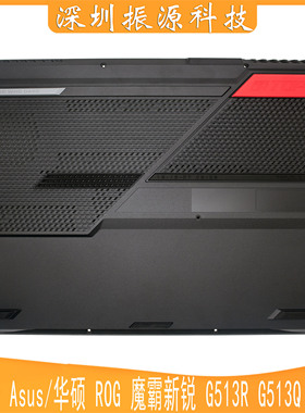 适用Asus/华硕 ROG 魔霸新锐 G513R G513Q G533Z 外壳 黑色 D壳