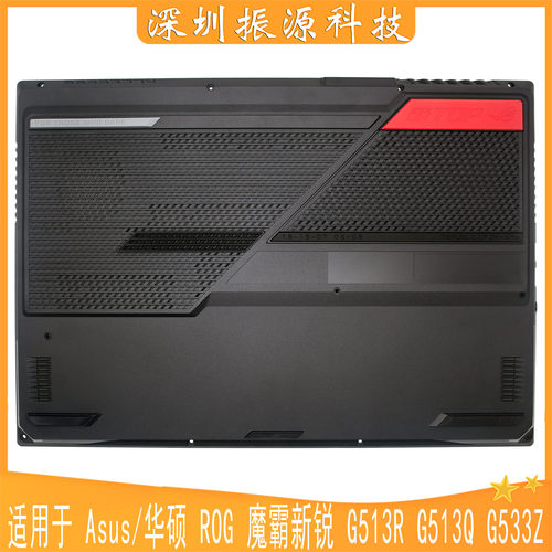 ASUS外壳ROG魔霸新锐G513R