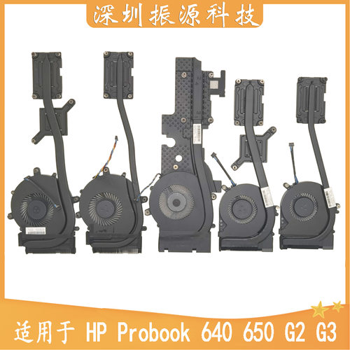 散热器风扇HP/惠普640650G2G3