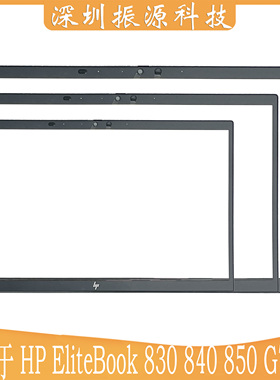 适用HP EliteBook 830 840 850 G7G8 835 845 855 G7 G8 B壳 屏框