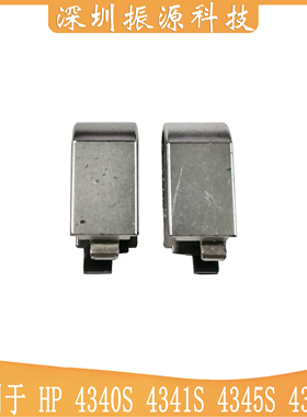 适用HP 4340S 4341S 4345S 4346S 屏轴盖 转轴盖 铰链盖 银色耳朵
