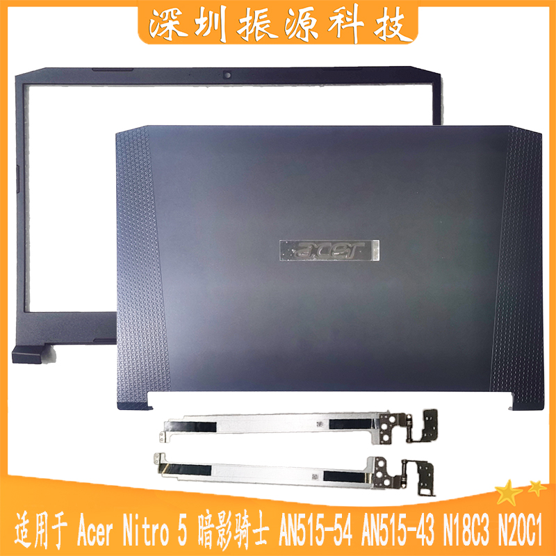 AN515-54AN515-43外壳Acer