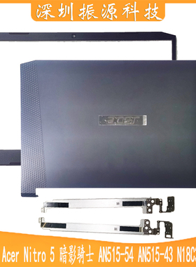适用Acer暗影骑士 Nitro5 AN515-54 AN515-43 N18C3 N20C1 AB壳