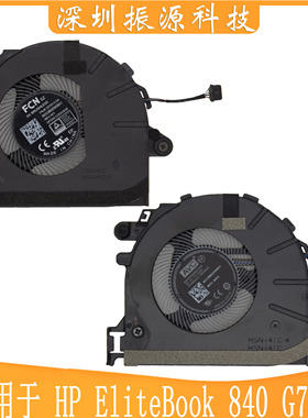 适用 HP EliteBook 840 G7 G8 战X 风扇 扇叶 HSN-I36C I41C I39C
