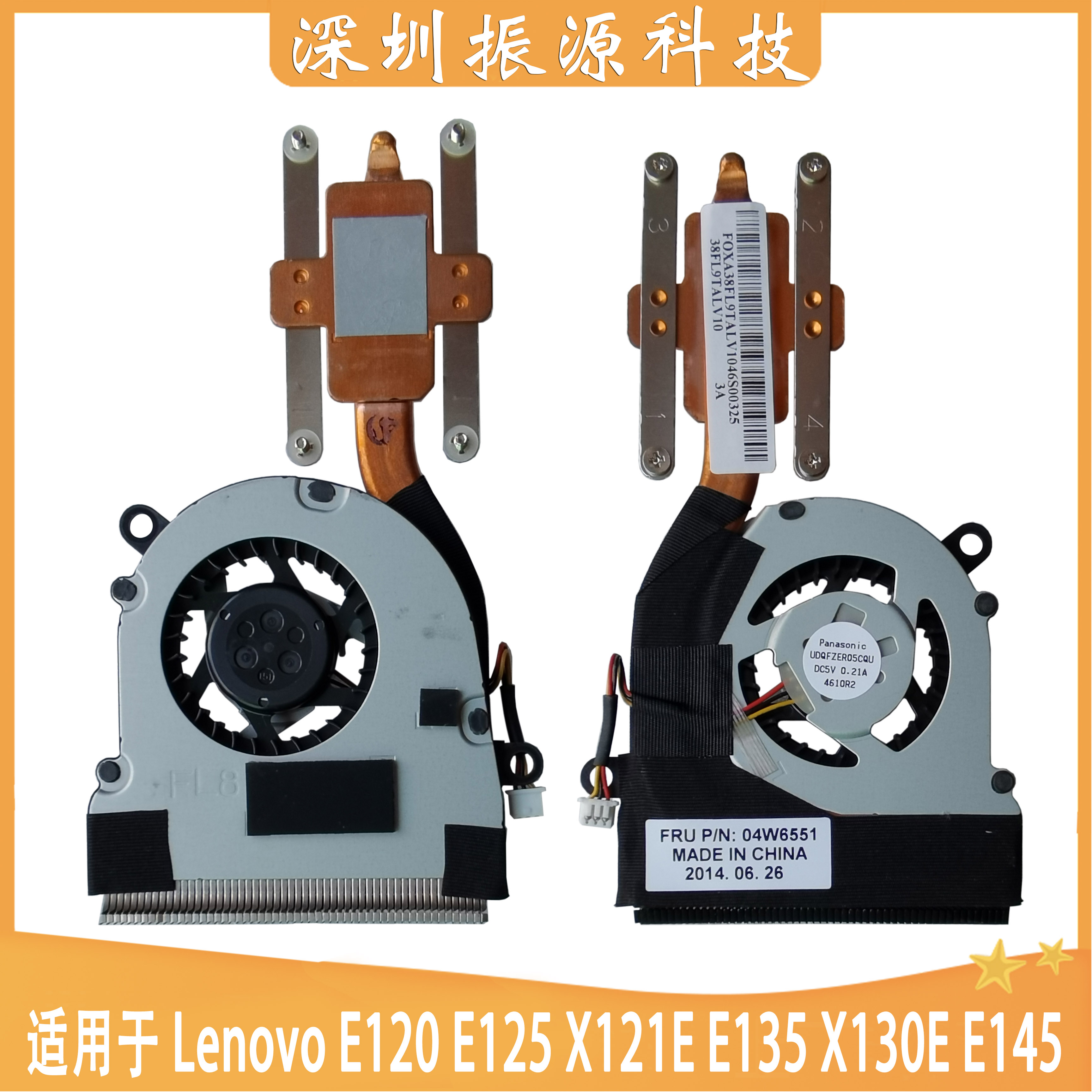 Lenovo/联想内置风扇E120125