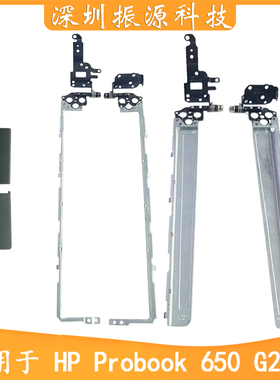 适用HP Probook 650 G2 G3 655 屏轴 转轴 屏轴盖 普通款 触摸款