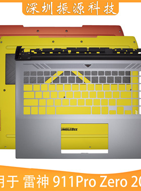 适用雷神 911 Pro Zero 2023 变形金刚大黄蜂 CD壳 外壳 黄橙灰色