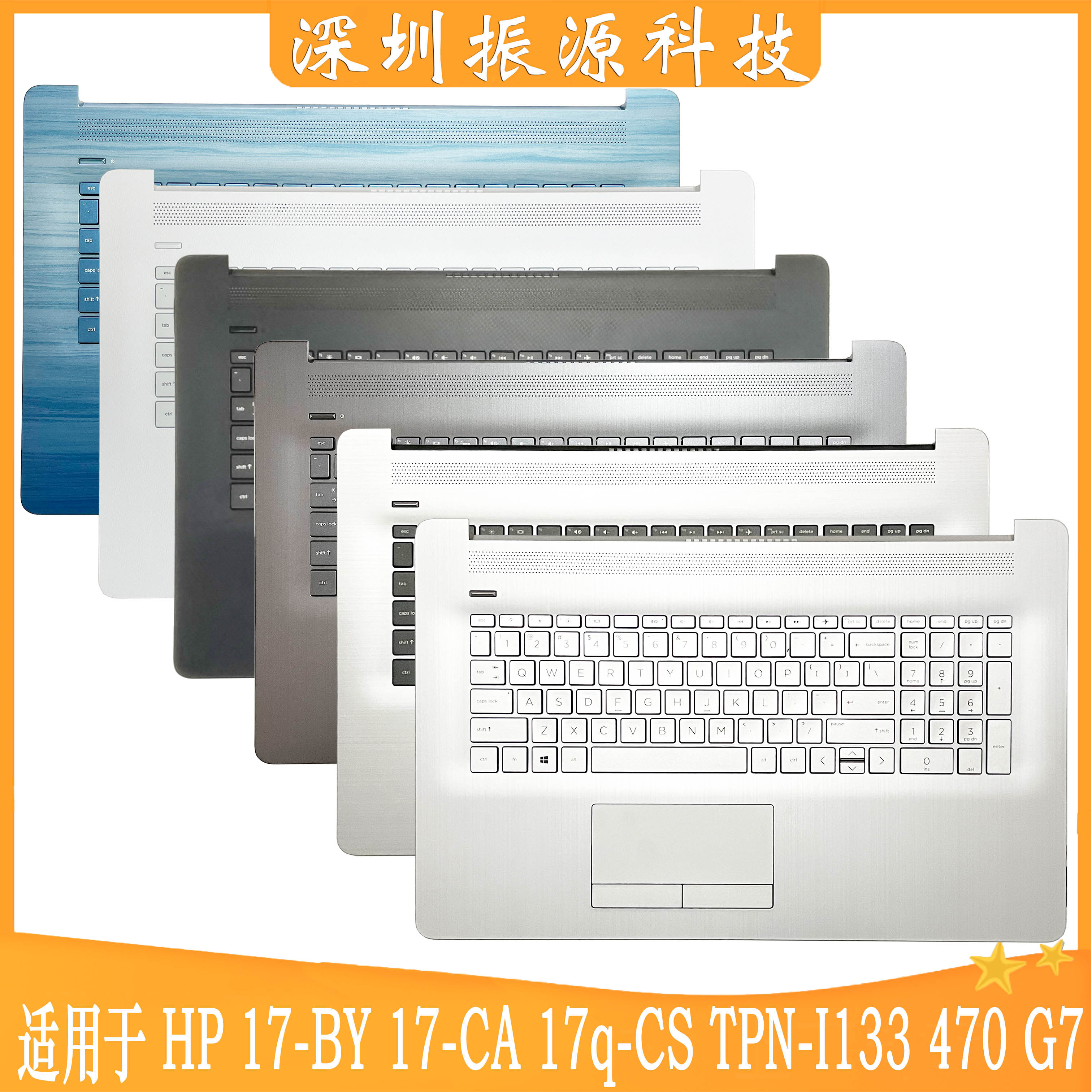 外壳HP17-BYCACR17Z17Q-CS