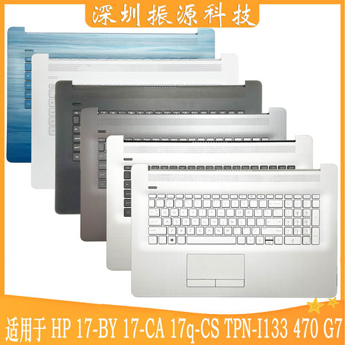 外壳HP17-BYCACR17Z17Q-CS