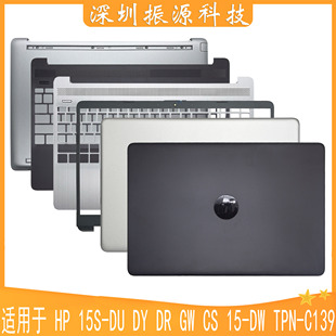 15S 屏轴盖 适用HP C139 ABCD壳 250