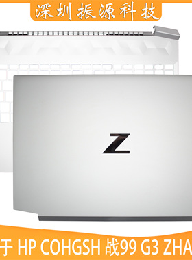 适用 HP 惠普 COHGSH 战99 G3 ZHAN 99 银色 AC壳 外壳 掌托 上盖