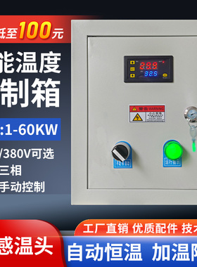 智能恒温温控器 电伴热箱自动加热配电室风机降温控温箱220V/380V