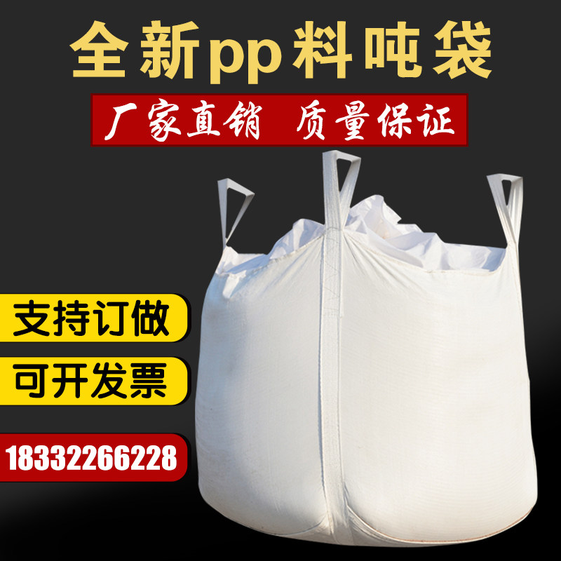 吨袋吨包白色吨包袋1吨集装袋加厚2吨太空袋包装袋工业污泥预压袋