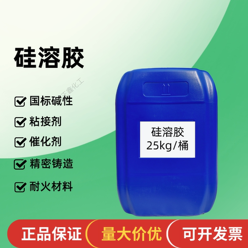 硅溶胶碱性二氧化硅耐火材料铸造涂料陶瓷粘接剂催化剂25kg