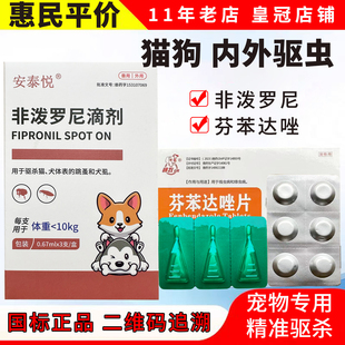 狗狗驱虫药体内外一体专用非泼罗尼滴剂体外跳蚤小宠物幼犬猫打虫