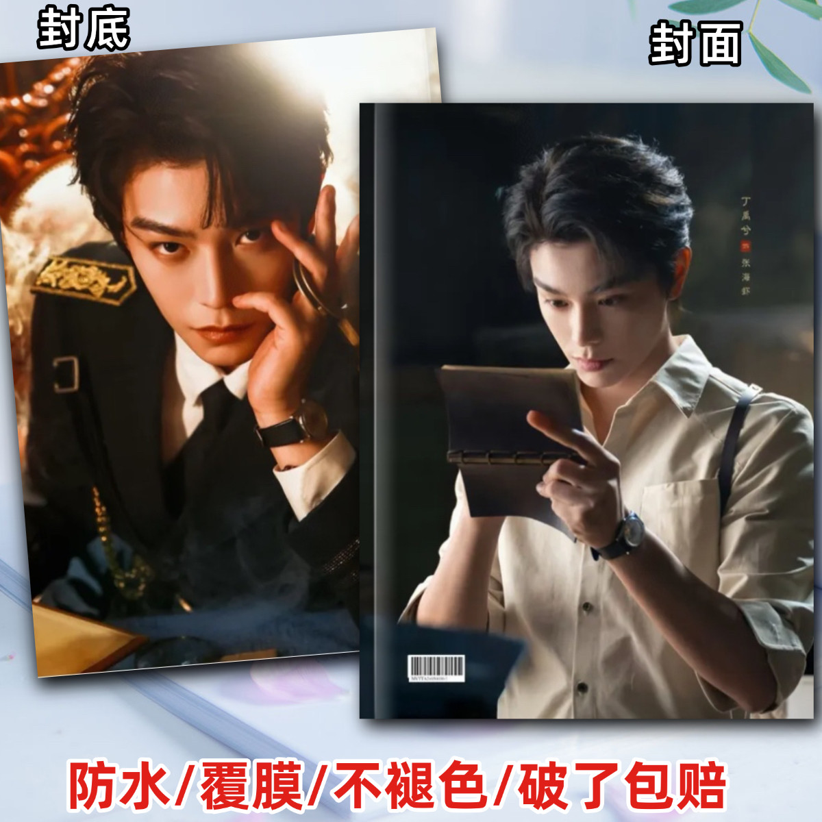 南部档案丁禹兮张新成张海虾张海盐剧照相册写真集纪念册周边礼品 - 实物图