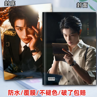 南部档案丁禹兮张新成张海虾张海盐剧照相册写真集纪念册周边礼品