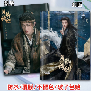 月鳞绮纪田嘉瑞寄灵纪念相册周边应援同款收藏防水高清粉丝收藏