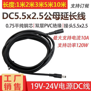 DC5.5*2.5mm连接线 19V-24V投影仪延长线 0.75平方公母头DC电源线