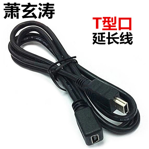 t型口usb2.0纯铜干扰延长连接线