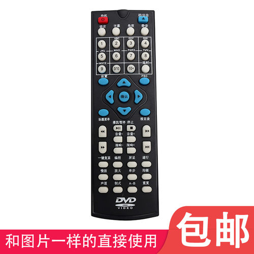 万能步步高视盘机evd家用遥控器