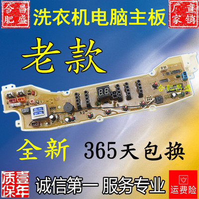 RB6008ES RB7008ES事达洗衣机电脑板主板DB60377ESN DB6057ESN
