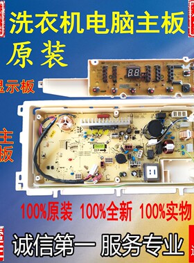 事达洗衣机电脑板RB7008BS RB6008BSZ RB6008BS主板显示板原装