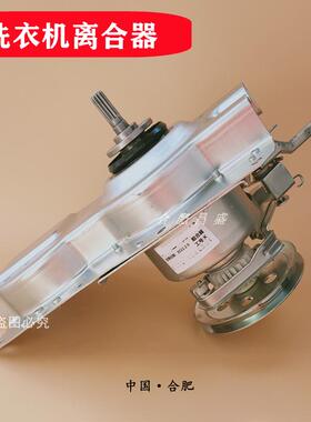 适用海X洗衣机离合器XQB65/75-H8318 -H8318JN -C8308HN -Q8601F