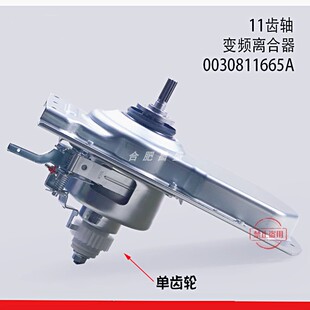 1665A适用海尔洗衣机离合器MS90/100-BZ176/958 XQS90/100-BZ878