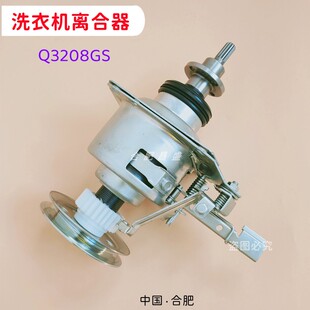 3208适用小天鹅洗衣机离合器TB60-5188CL -V1059H 65-8168H 1268S