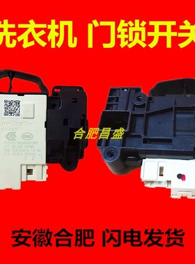事达洗衣机门锁开关F6001S/BG/BCG F7001S/BS F7501BS F8001S