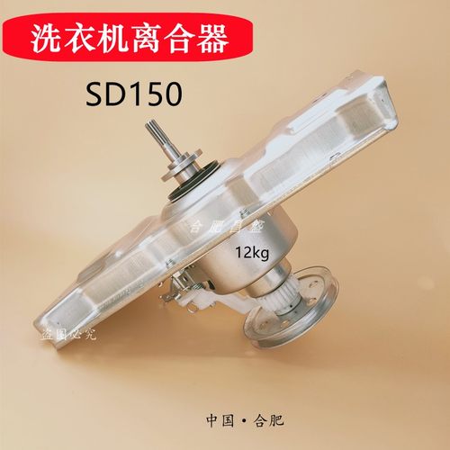 洗衣机减速器离合器总成