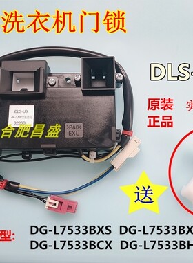 三Y洗衣机门锁开关DG-L8033BACX L8033BCX L8033BAHC L8033BATC