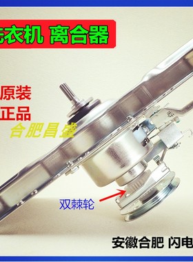 适用美菱洗衣机离合器XQB75-2775 72-1558L 70-2769 80-2789/2780