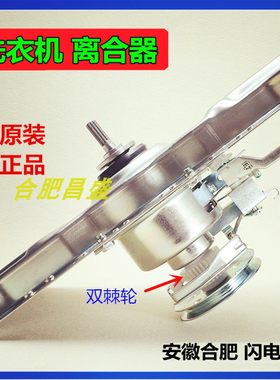 波轮洗衣机离合器总成