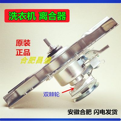 适用海X洗衣机离合器总成XQB85-Q8601 XQB85-Q3611P XQB85-Q3501