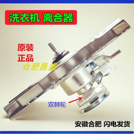 适用韩电洗衣机离合器XQB80/85/88-1388SL/AS/S -J1588AS -D1558M