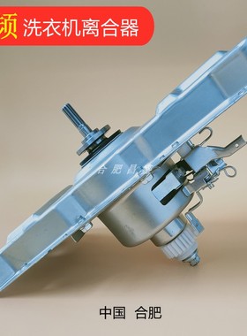 适用小天鹅洗衣机离合器TB80-1268MDG TB70-6388WDCLG TB80V23DB