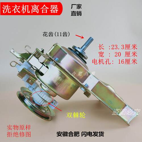 波轮洗衣机离合器总成
