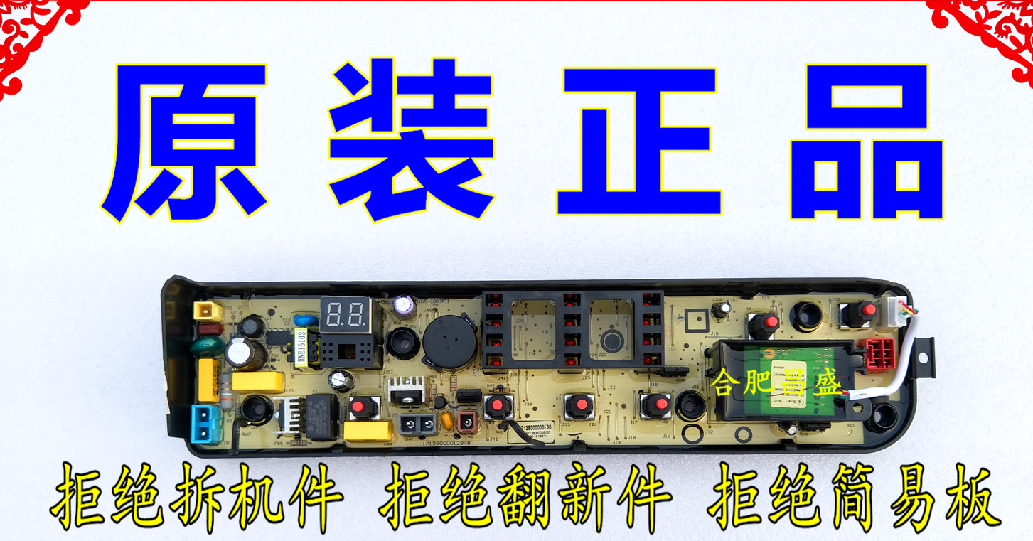 适用小天鹅洗衣机电脑板TB70V20W TB70-1208WH电脑版电路板主板