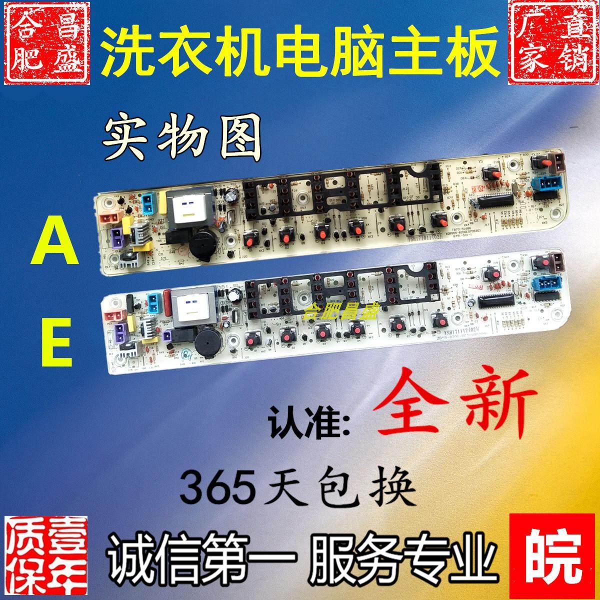 美的洗衣机电脑板主板MB70-V2011H MB60/70-V2011WL MB60-V2011H