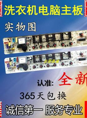 TB65/70/75/80-Q8168H 75-Q8168HR适用小天鹅洗衣机电脑板70-G368